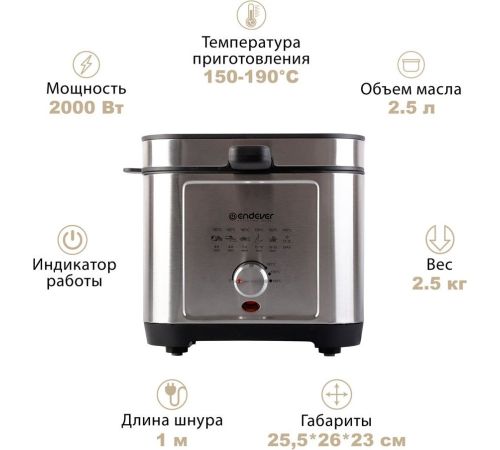 Фритюрница Endever Skyline FR-113