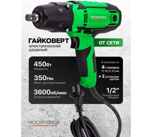 Гайковерт RockForce RF-IW550S