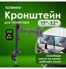 Кронштейн для монитора Sonnen 455942