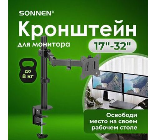 Кронштейн для монитора Sonnen 455942