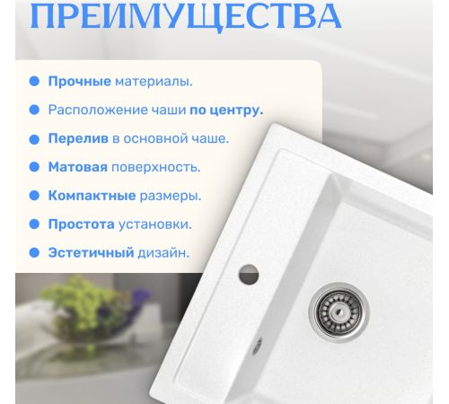 Кухонная мойка Saniteco Terra белый