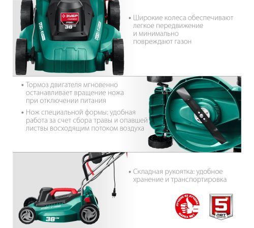 Газонокосилка Зубр Мастер ГСЦ-38-1700