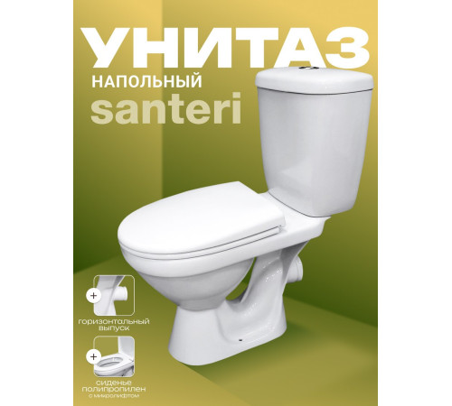 Унитаз напольный Santeri Баланс Комфорт 1P2179S0000BF
