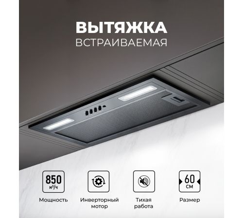 Кухонная вытяжка LEX Hyper 600 Inverter BBL