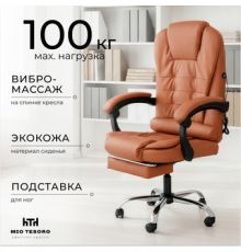 Офисное кресло Mio Tesoro Талас E0014 коричневый