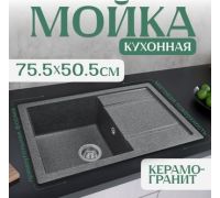 Кухонная мойка Saniteco Fama графит
