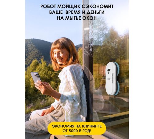 Робот для мытья окон iBoto Win 395 белый