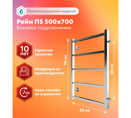 Полотенцесушитель El-term Рейн П5 500х700 боковое подключение 500