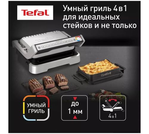 Электрогриль Tefal OptiGrill GC774D30