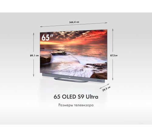 OLED телевизор Haier 65 OLED S9 Ultra