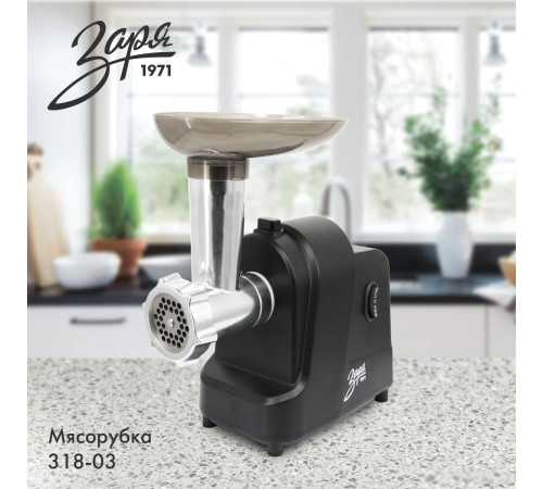 Мясорубка Заря 318-03