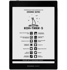 Электронная книга Onyx BOOX Кон-Тики 5
