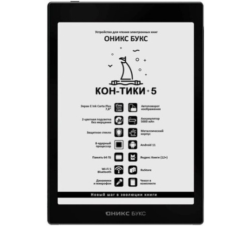 Электронная книга Onyx BOOX Кон-Тики 5