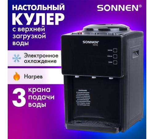 Кулер для воды Sonnen TSE-03BP 455752