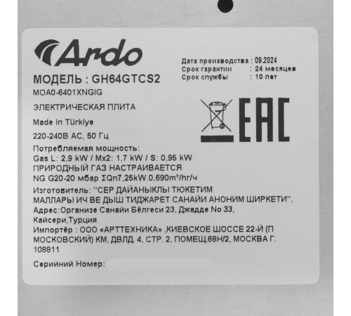 Варочная панель ARDO GH64GTCS2