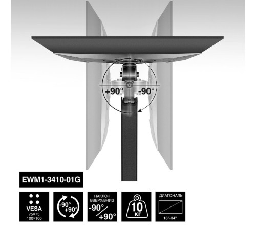 Кронштейн для монитора ExeGate EWM1-3410-01G