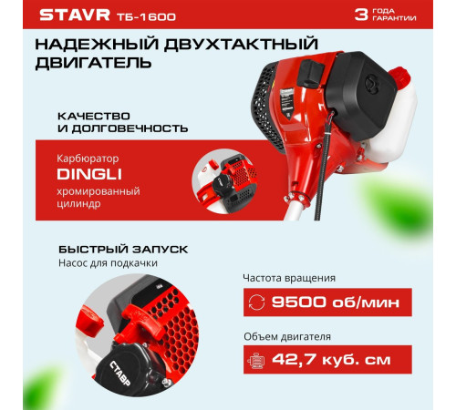 Триммер Stavr Ставр ТБ-1600