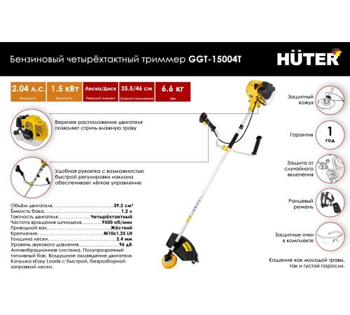 Триммер Huter GGT-15004Т