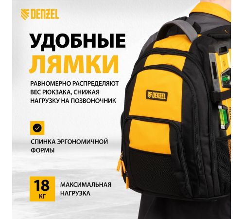 Рюкзак для инструментов Denzel 90296