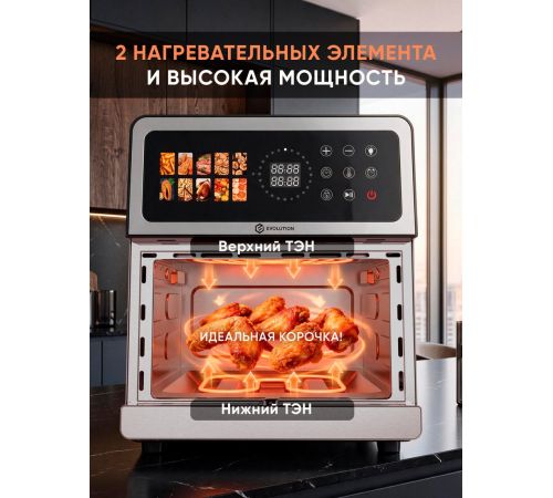 Аэрогриль аэрофритюрница Evolution AIRO 9700TW