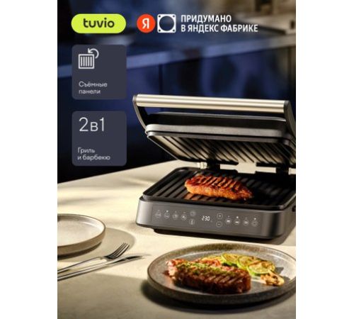 Электрогриль Tuvio TG01DM