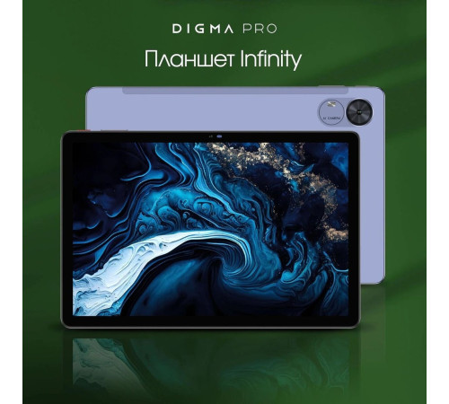 Планшет Digma Pro Infinity 4G 8GB/128GB голубой