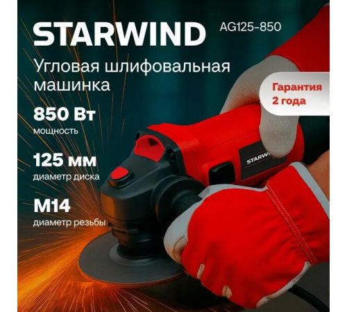 Угловая шлифмашина StarWind AG125-850