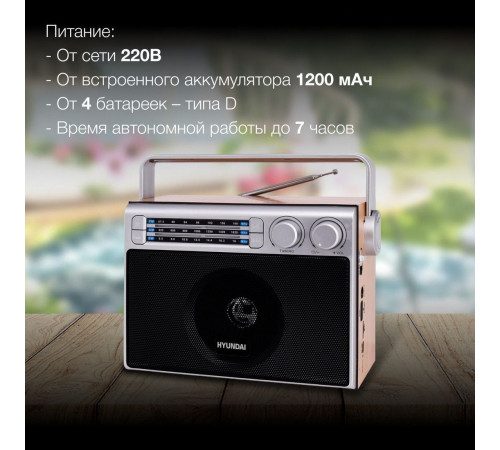 Радиоприемник Hyundai H-SRS105
