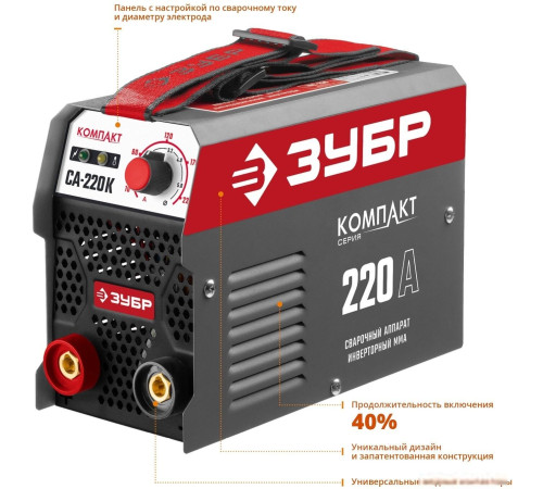 Сварочный инвертор Зубр СА-220К