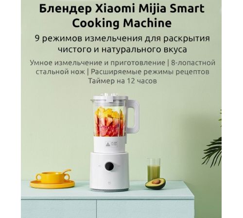 Стационарный блендер Xiaomi Smart Blender MPBJ001ACM-1A европейская версия