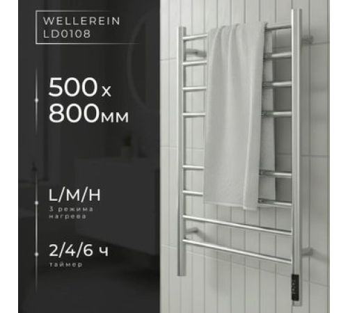 Полотенцесушитель Wellerein LD0108 50x80, хром