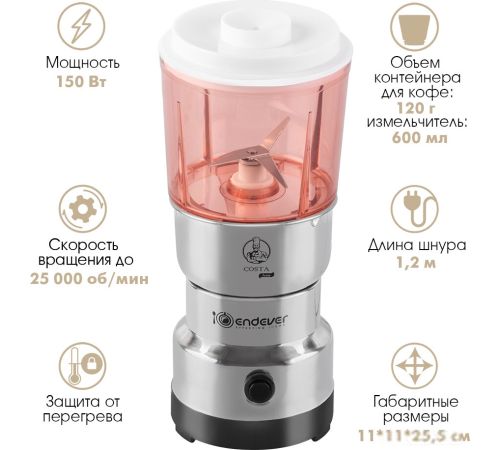 Электрическая кофемолка Endever Costa-1066