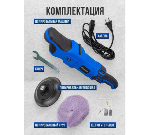 Полировальная машина FORSAGE F-WT03105