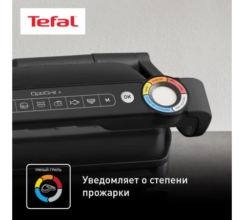 Электрогриль Tefal Optigrill+ GC717810