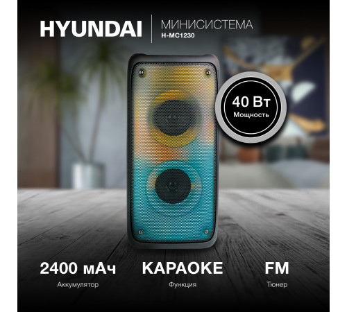 Беспроводная колонка Hyundai H-MC1230