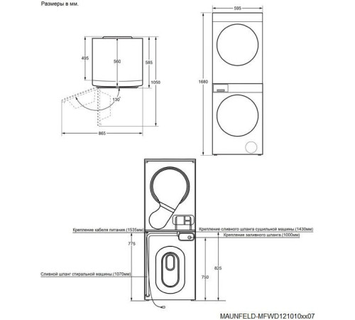 Стирально-сушильная машина MAUNFELD MFWD121010WH07 в 2-х коробках