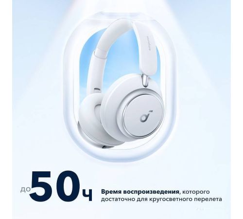Наушники Anker SoundCore Space Q45 белый