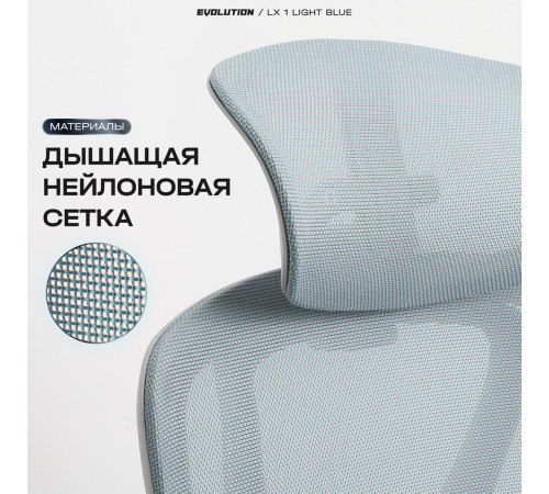 Офисное кресло Evolution LX 1 Light Blue голубой