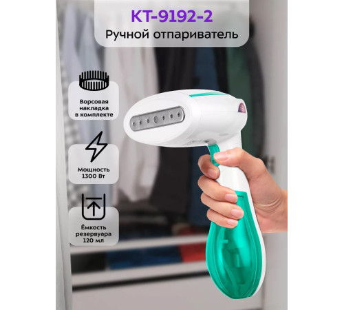 Отпариватель Kitfort KT-9192-2