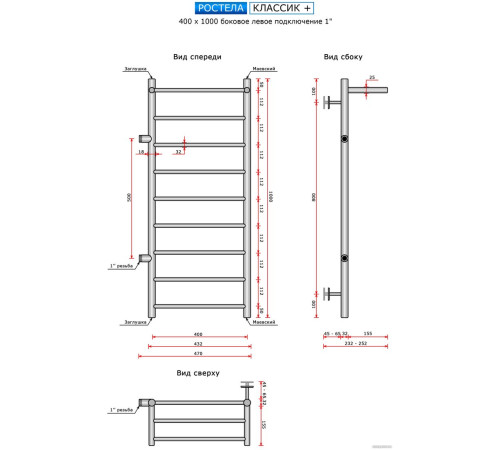 Полотенцесушитель Ростела Классик+ боковое левое подключение 1
