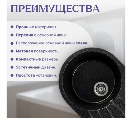 Кухонная мойка Saniteco Pura черный