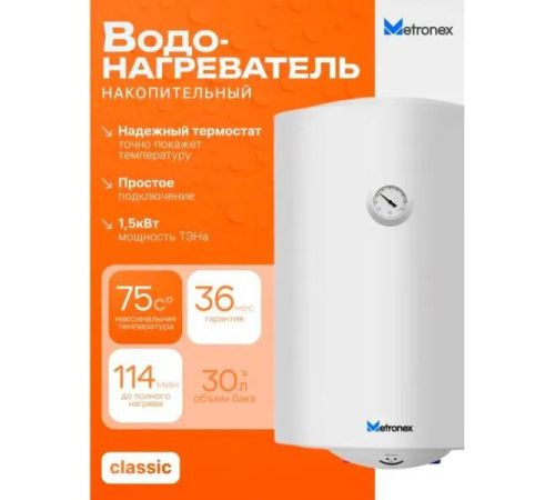 Накопительный электрический водонагреватель Metronex Thermo Lite MX WH 1.5kW FEN0011BEL/T