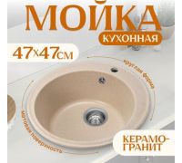 Кухонная мойка Saniteco Nova бежевый