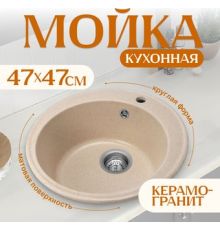 Кухонная мойка Saniteco Nova бежевый
