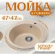 Кухонная мойка Saniteco Nova бежевый