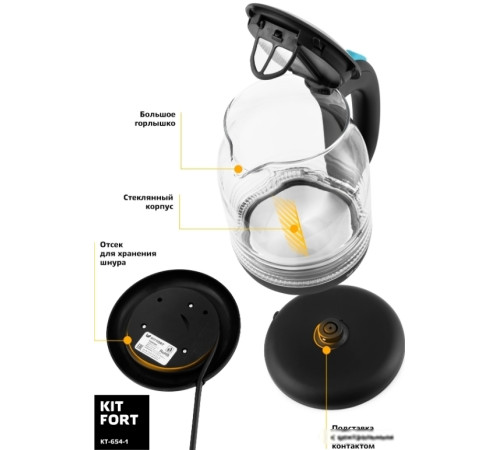 Электрический чайник Kitfort KT-654-1