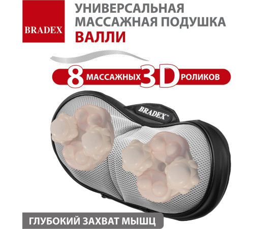 Массажер-подушка Bradex Валли KZ 1171