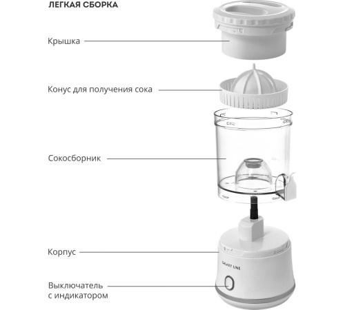 Соковыжималка Galaxy Line GL0855 белый