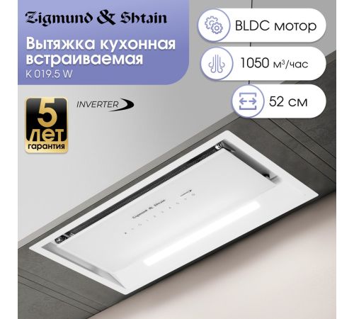 Кухонная вытяжка Zigmund & Shtain K 019.5 W