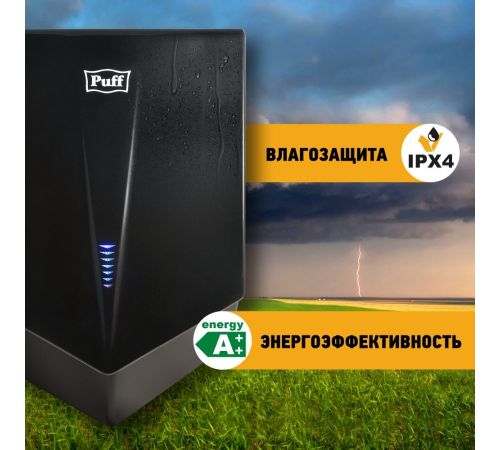 Сушилка для рук Puff 8802Bl
